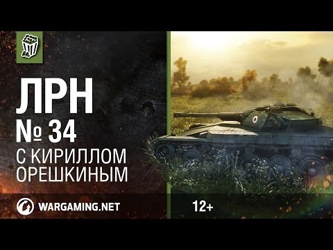 Видео: Лучшие Реплеи Недели с Кириллом Орешкиным #34 [Мир танков]