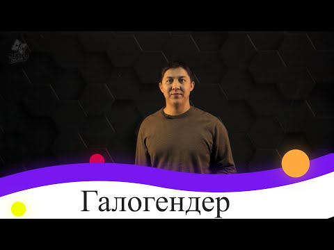 Видео: Галогендер. 9 сынып.
