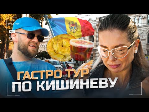 Видео: FOODNK Молдовы. Самый ЧИНАЗЕСНЫЙ ресторан Кишинева. Свиные шкурки и квашеный АРБУЗ. Пьем ВИНО