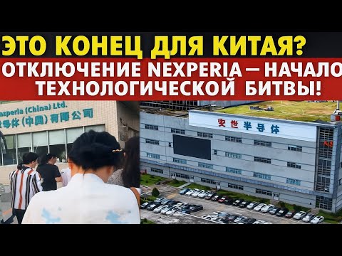 Видео: Они убили китайскую электронику! Как Нидерланды сломали Китай за один ход