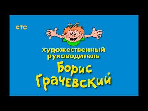 Видео: Рестарт эфира СТС (16.10.2019)