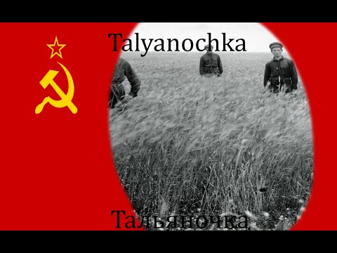 Видео: Talyanochka | Тальяночка [rare version]