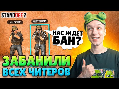 Видео: СДЕЛАЛИ ЧИТ ПАТРУЛЬ В НАПАРНИКАХ, НО ПРИТВОРИЛИСЬ ЧИТЕРАМИ😅 (STANDOFF 2)