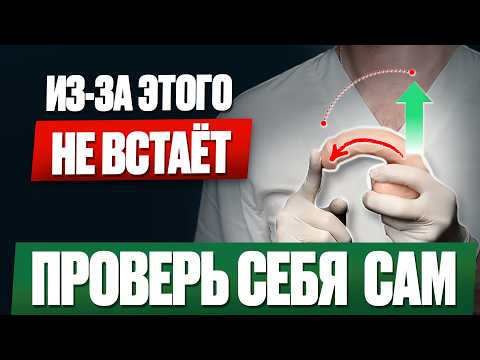Видео: Простая диагностика ЭРЕКТИЛЬНОЙ ДИСФУНКЦИИ: причины и их последствия