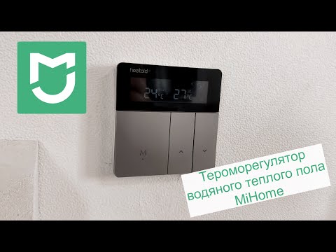 Видео: Терморегулятор для водяного теплого пола Heatcold TH123W (обзор на старой версии MiHome)