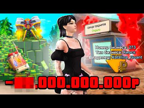 Видео: КУПИЛА КИОСК за ** МЛРД..🤯💸 на РОДИНА ОНЛАЙН - Крафт ГОБЛИНСКОЙ КИРКИ за 8 МЛРД на RODINA MOBILE