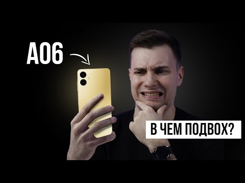Видео: Samsung A06 – САМЫЙ ДЕШЕВЫЙ Samsung!