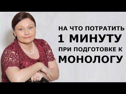 Видео: Как подготовиться к монологу | Собеседование | ОГЭ Русский язык