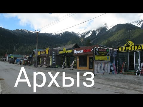 Видео: Поселок Архыз 14.02.2024