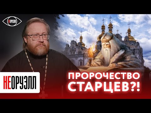 Видео: Когда затопит левый берег Киева? Тайна Киево-Печерской Лавры | НЕОРУЭЛЛ | Александр Тимофеев