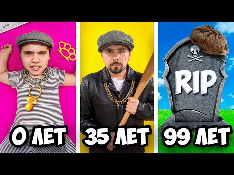 Видео: Хулиган от Рождения до 100 лет !