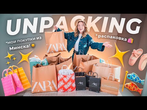 Видео: HAUL: Большая Распаковка Покупок! ZARA, APPLE, STRADIVARIUS, BERSHKA, PULL&BEAR, ЛУЧ ✈️