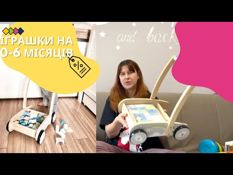 Видео: Які іграшки купити дитині на 9-12місяців