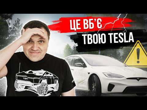 Видео: 9 секретів про Tesla які ніхто не розповідає покупцям
