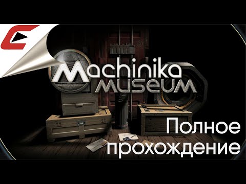 Видео: Machinika Museum ➤ Стрим ➤ Обзор игры ➤ Первый взгляд ➤ Полное прохождение