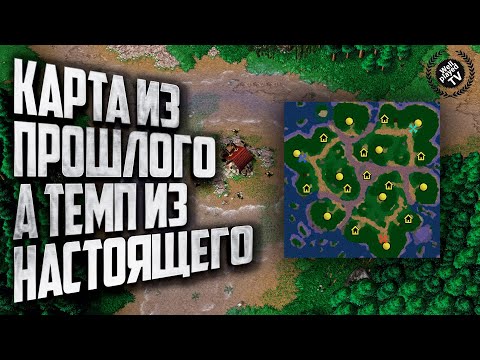 Видео: КАРТА ИЗ ПРОШЛОГО, А ТЕМП ИЗ НАСТОЯЩЕГО: Warcraft 3 Reforged