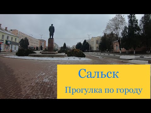 Видео: Прогулка по центральным улицам города Сальска !!!