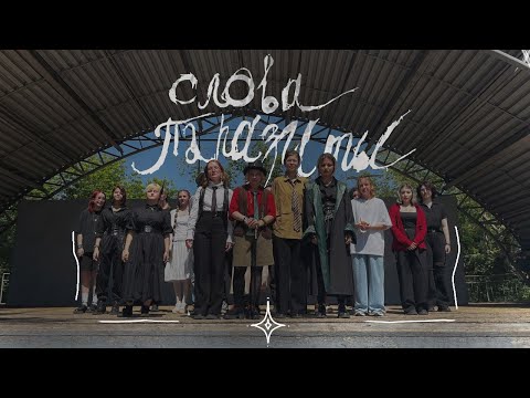 Видео: Добро пожаловать в самый обычный лес...| клип по мотивам песни "слова паразиты" - дайте танк (!)