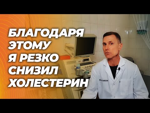 Видео: Как я резко снизил аполипопротеин В, главный фактор атеросклероза. Без статинов и не меняя питание.