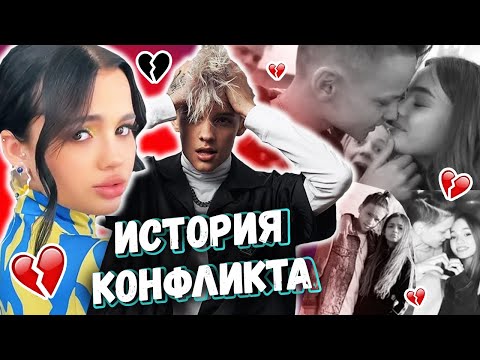 Видео: ЕГОР ШИП и ВАЛЯ КАРНАВАЛ - ИСТОРИЯ КОНФЛИКТА // От любви до расставания / тик ток