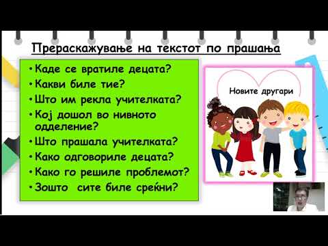 Видео: IV одделение - Македонски јазик - Анализа на текстот  ,,Новите другари,,