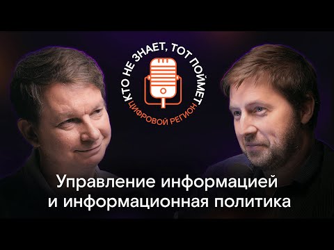 Видео: Денис Рычка | ГОСИНФОРМАЦИЯ И ФОРМИРОВАНИЕ ИНФОРМАЦИОННОЙ ПОВЕСТКИ | №30