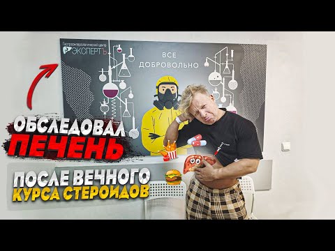 Видео: Эластография печени после вечного курса стероидов и кето диеты #узи #печеньлечение 