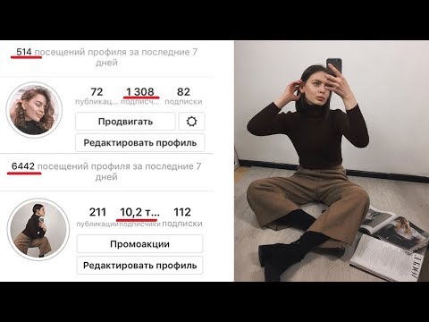 Видео: Как раскрутить инстаграм с нуля  | Как набрать подписчиков в инстаграм