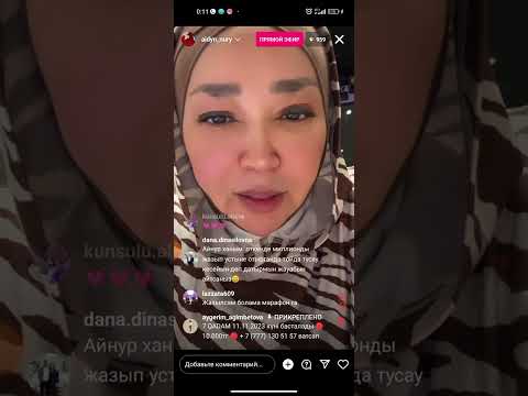 Видео: Айнур Турсынбаева Прямой эфир