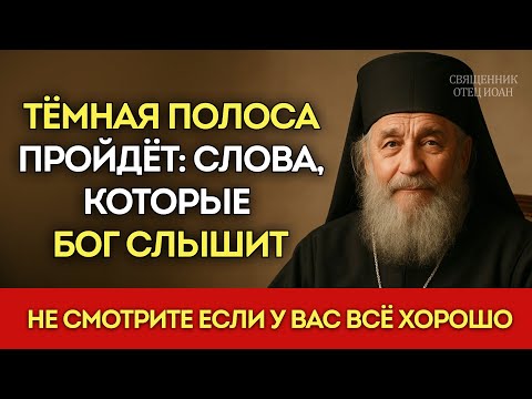 Видео: Не смотри, если не готов к переменам: молитва в тяжёлые дни.