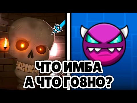 Видео: ❌✅ ТИР-ЛИСТ ПОПУЛЯРНЫХ МЕДИУМ ДЕМОНОВ В GEOMETRY DASH