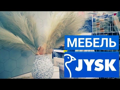 Видео: JYSK // Шкаф в современном стиле // Прихожая // Обзор мебели в Юске.