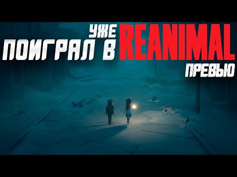 Видео: Поиграл в Reanimal | Именно Такую Игру Вы Ждали!