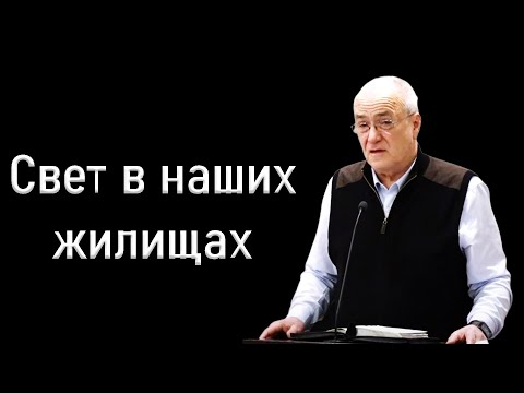 Видео: "Свет в наших жилищах" Антонюк Н.С.