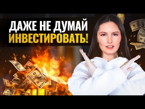 Видео: Это должен знать КАЖДЫЙ инвестор! Неудобная правда