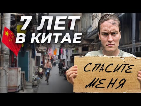Видео: Что происходит в Китае на САМОМ деле? Неудобная правда 7 лет спустя...
