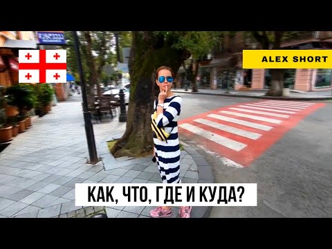 Видео: 33 ВАЖНЫХ «ПОЧЕМУ» ПРО ЖИЗНЬ В ГРУЗИИ \ 33 IMPORTANT ANSWERS ABOUT LIFE IN GEORGIA