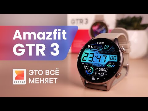 Видео: Amazfit GTR 3 - Обзор часов | Zepp OS, AMOLED и прочие приятности