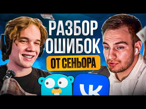 Видео: КАК ПОТЕРЯТЬ GOLANG ОФФЕР В VK НА 400K ЗА 40 МИНУТ