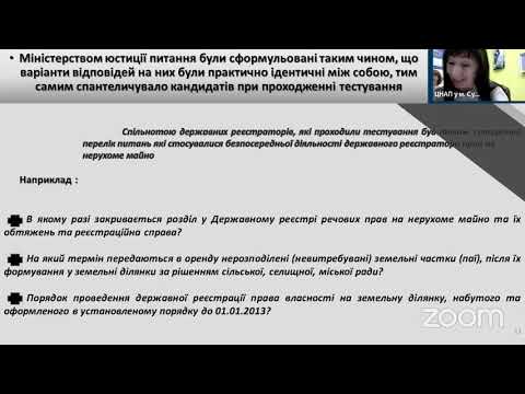 Видео: Тестування для кандидатів на зайняття посади державного реєстратора речових прав || ЦППР