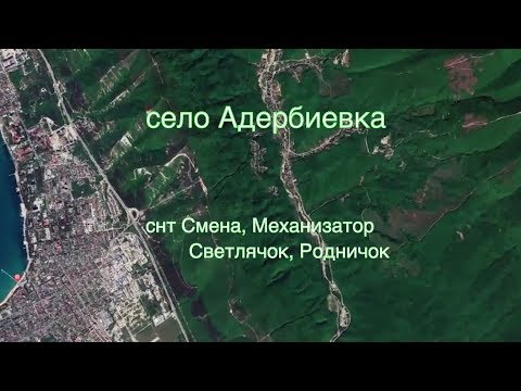 Видео: село Адербиевка, снт Смена, Механизатор, Светлячок, Родничок обзор.
