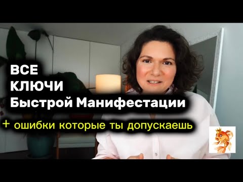 Видео: Как правильно визуализировать и манифестировать | Все ключи и ошибки в визуализации Кристина Болд