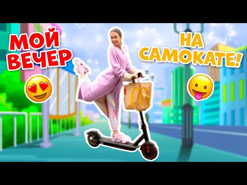 Видео: Влог на САМОКАТЕ👉 Яркий Макияж👉 Торговый центр