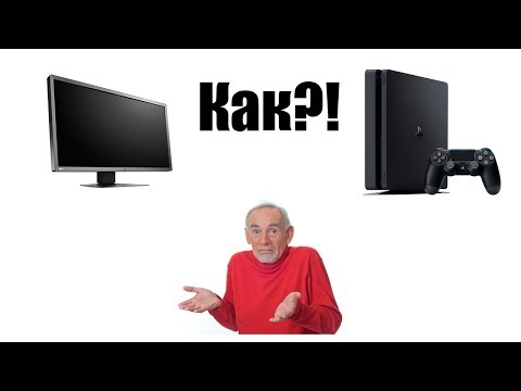 Видео: Как подключить Пс4 к монитору без HDMI