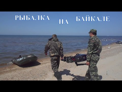 Видео: Рыбалка на БАЙКАЛЕ,.. Энхэлук, июнь 2017г. Рыбалка   это Фортуна  то густо, то пусто ..