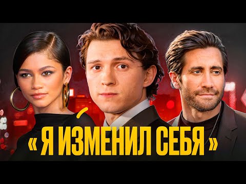 Видео: Том Холланд: зависимость, странная связь с Джейком Джилленхолом и драма с Зендеей!