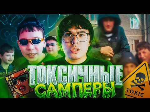 Видео: САМПЕРЫ - САМОЕ ТОКСИЧНОЕ КОМЬЮНИТИ! GTA SAMP УЖЕ НЕ ТОТ...