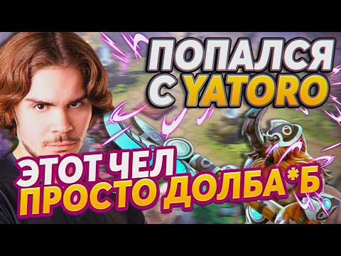 Видео: ЧТО ОН ДЕЛАЕТ!? НИКС ПОПАЛСЯ С YATORO. МИД МАГНУС ДОТА 2 7.29