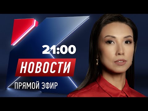 Видео: Новости Казахстана на КТК от 15.09.2025