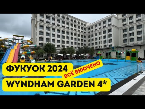 Видео: Wyndham Garden Grandworld Phu Quoc 4* обзор отеля октябрь 2024